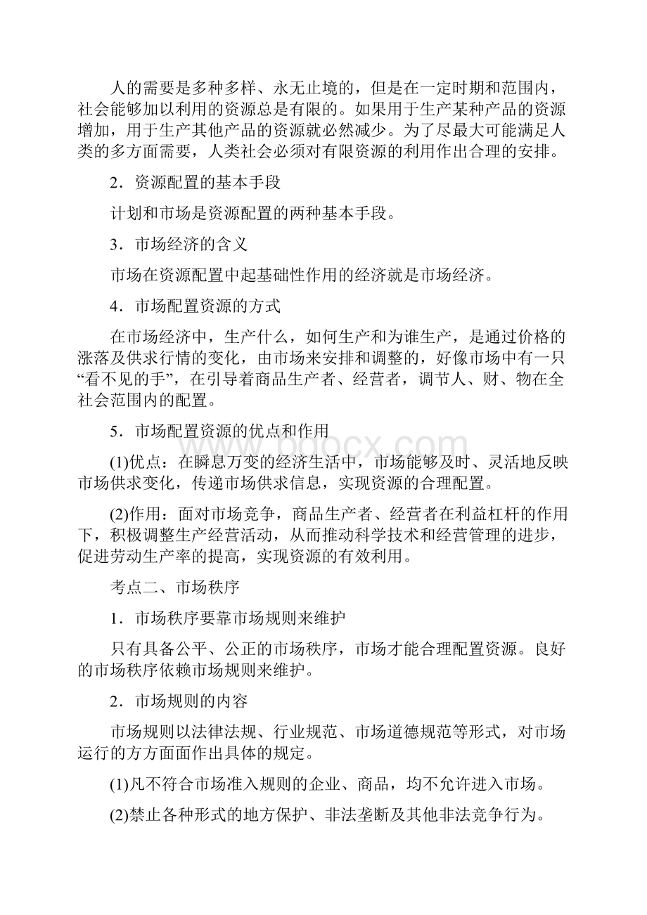 高考政治《师说》系列一轮复习讲义 149走进社会主义市场经济 新人教版.docx_第3页