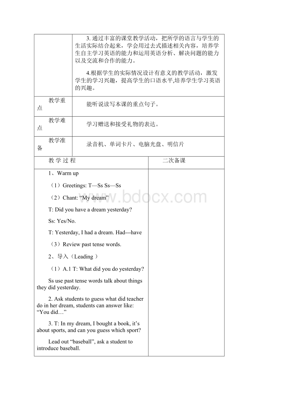 六年级下册英语教案第六单元5.docx_第3页