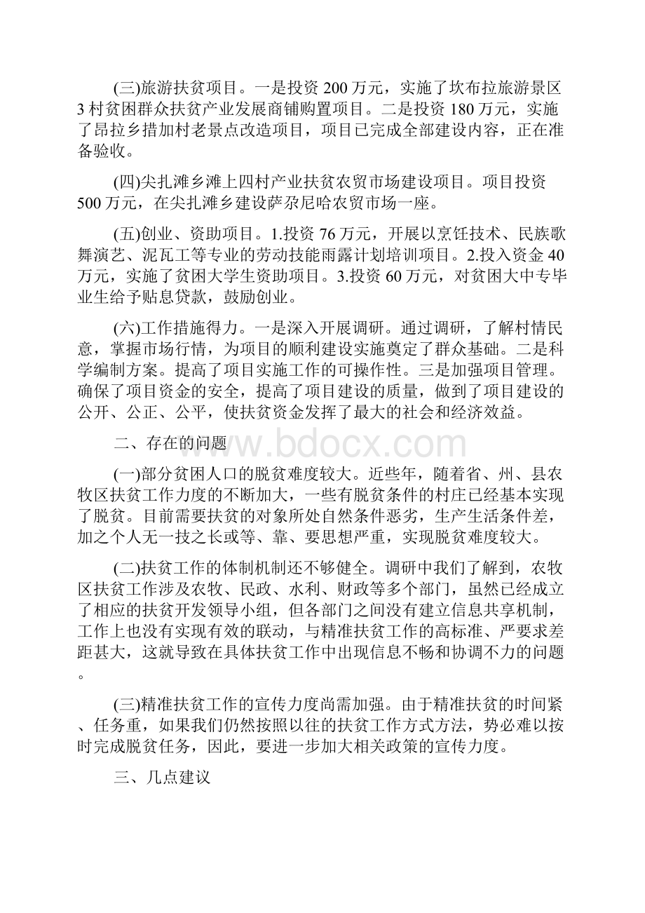 牧区精准扶贫调研报告范文.docx_第2页