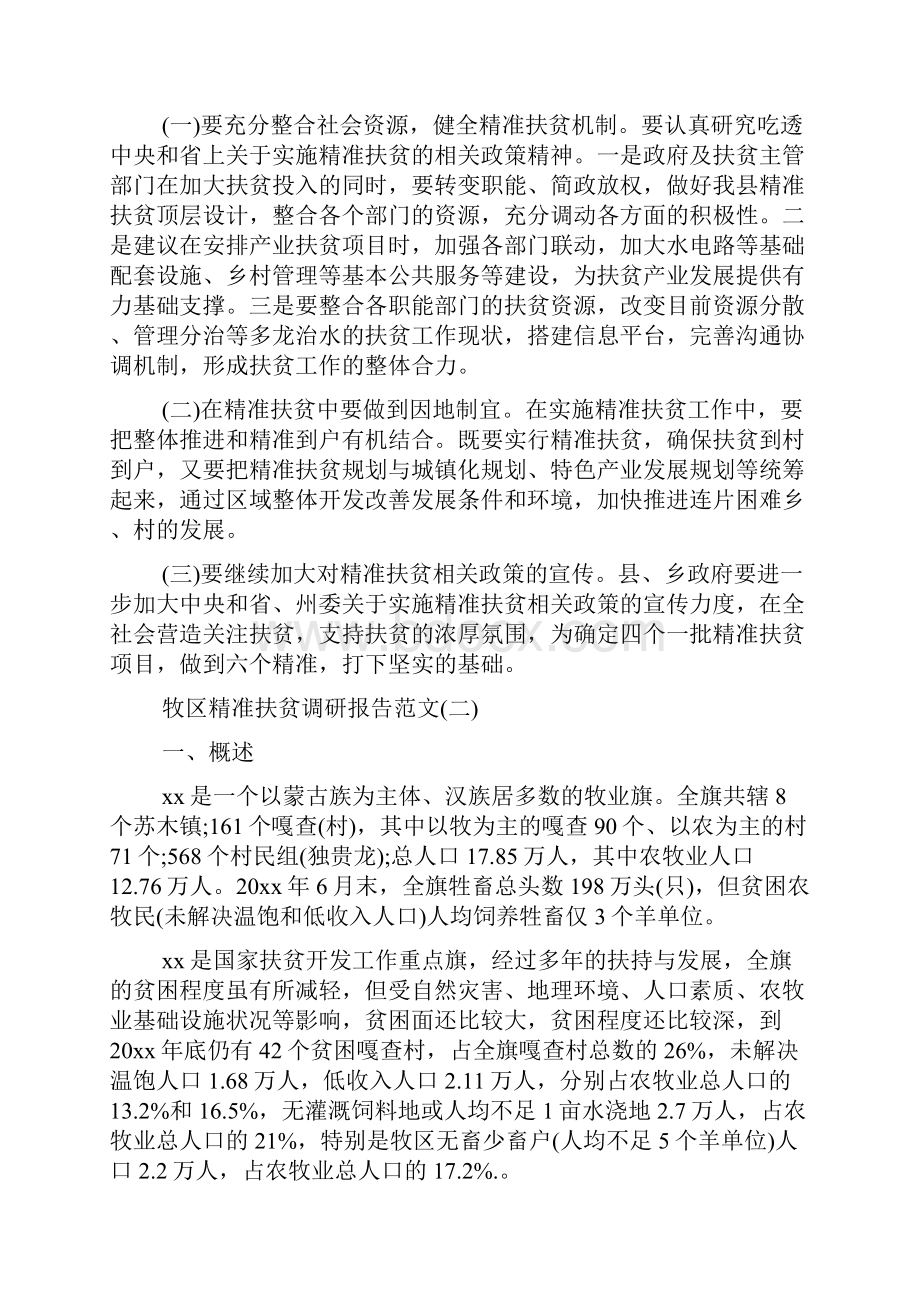 牧区精准扶贫调研报告范文.docx_第3页