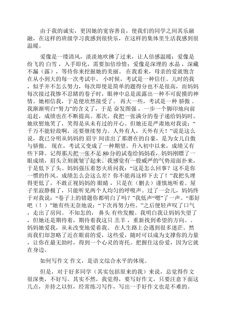 都在的在怎么写作文.docx_第2页