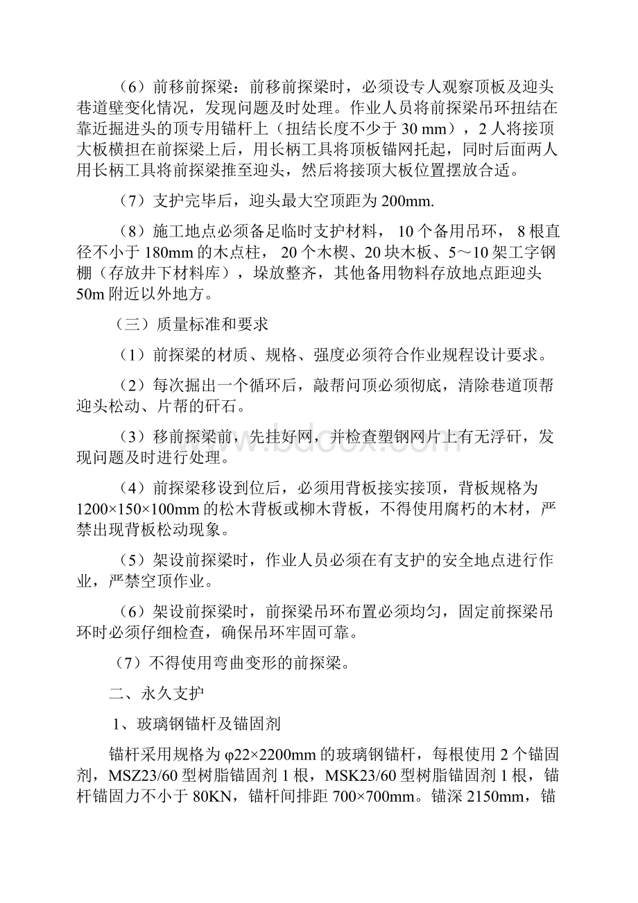 4101工作面高位瓦斯抽放巷使用玻璃钢锚杆支护施工安全技术措施资料.docx_第3页