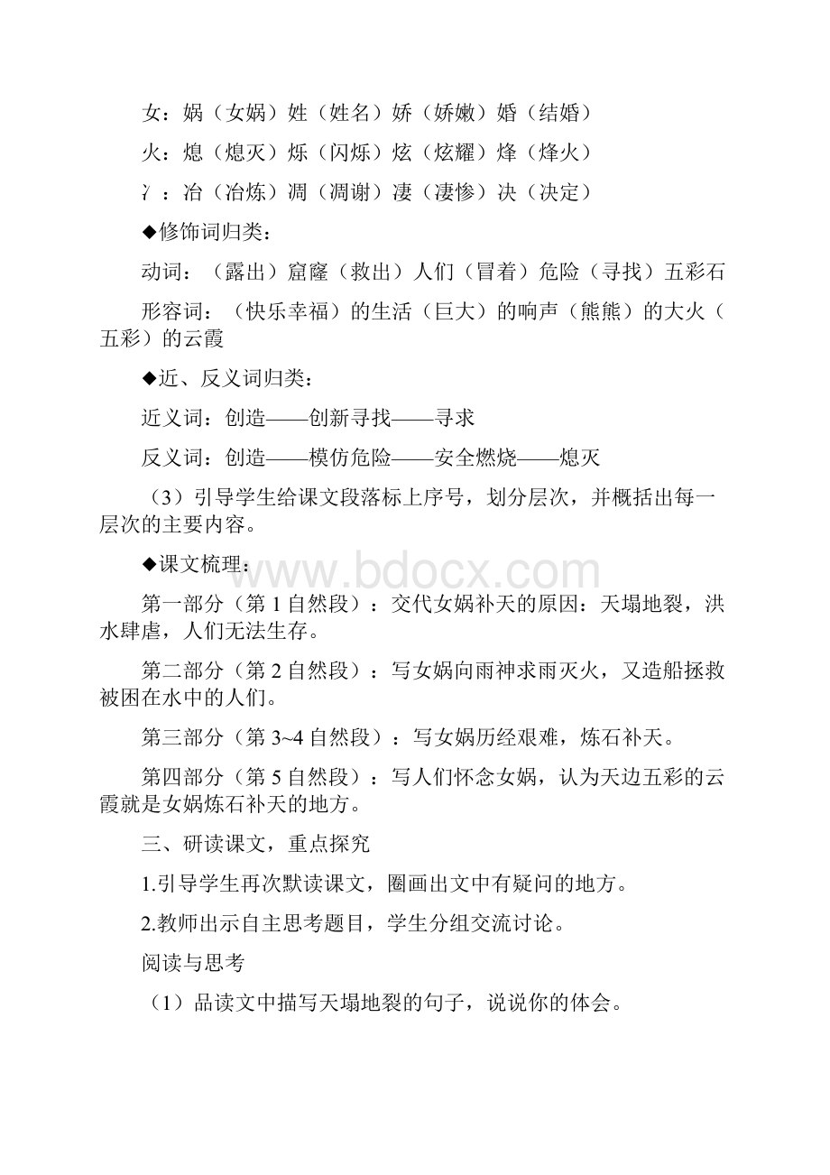 《女娲补天》教案4.docx_第3页