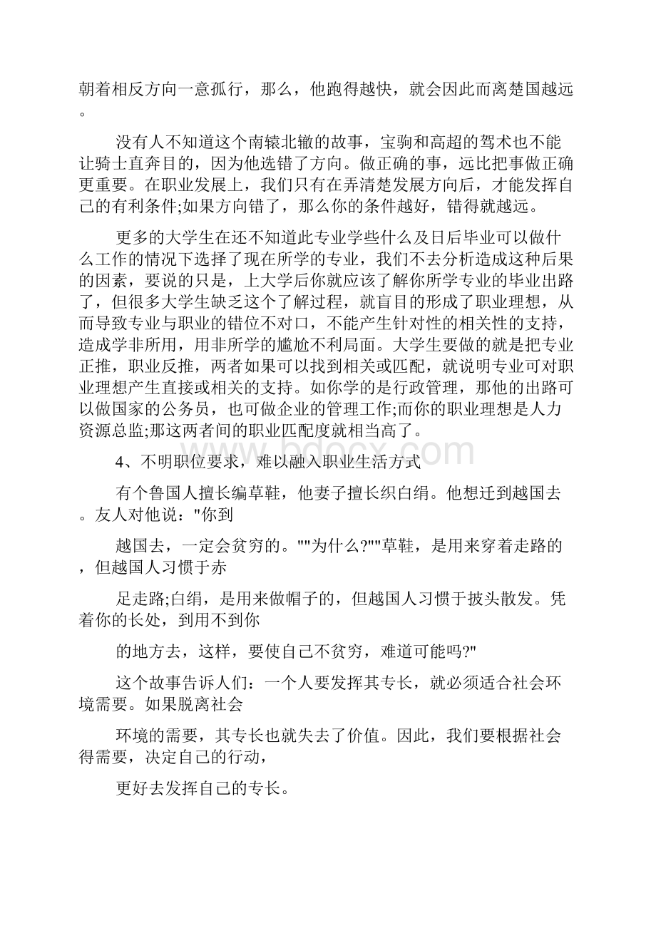 大学生就业困难的十大原因分析.docx_第3页