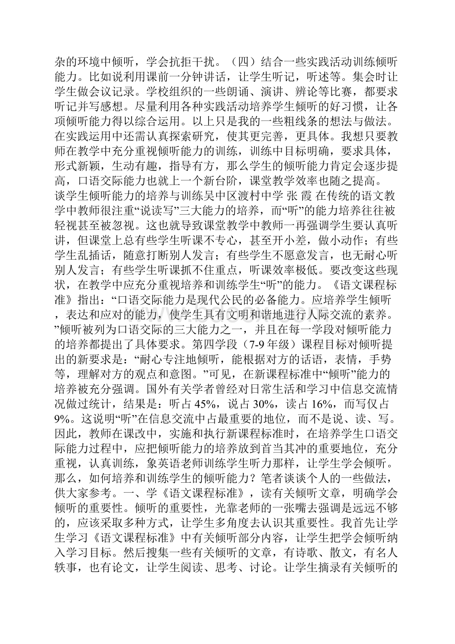 初中学生倾听能力的培养与训练doc.docx_第3页