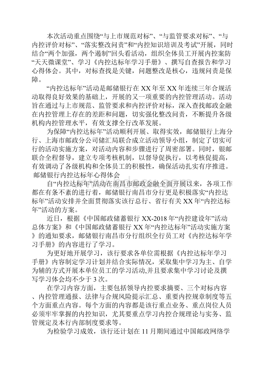 邮储银行内控达标年心得体会.docx_第3页