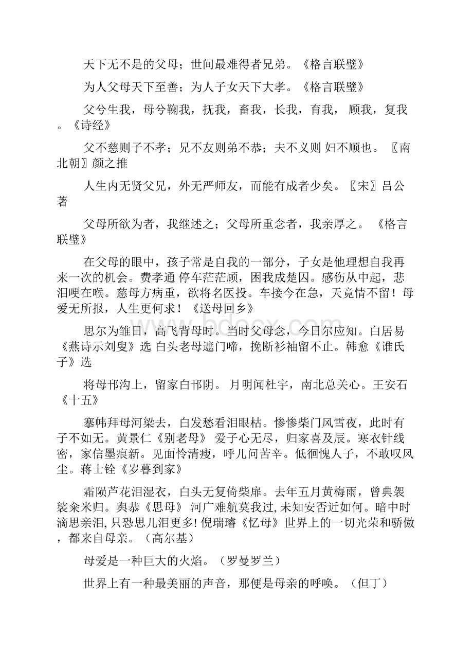 搜集关于母爱的名言.docx_第2页