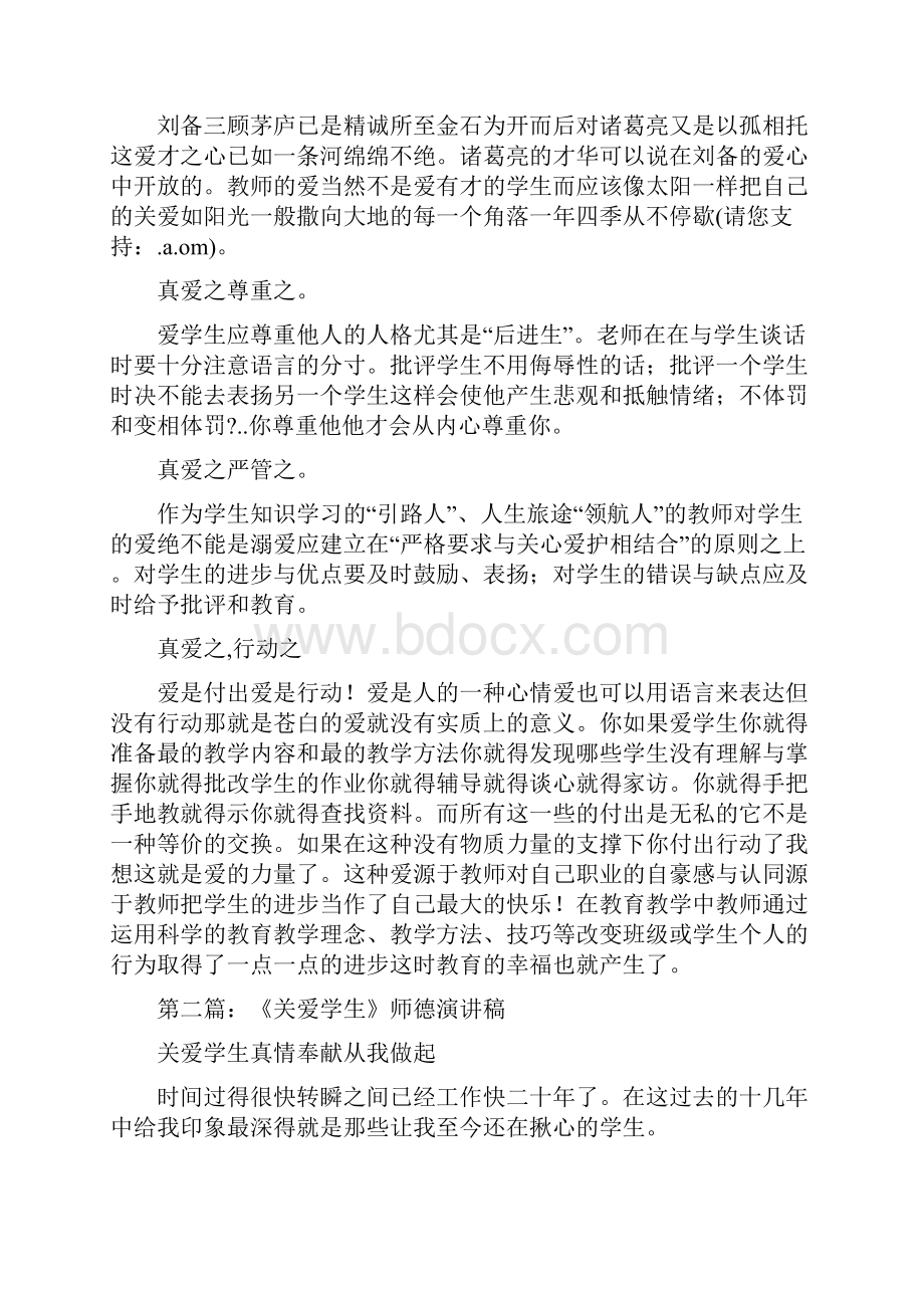 老师关爱学生演讲稿精选多篇.docx_第2页