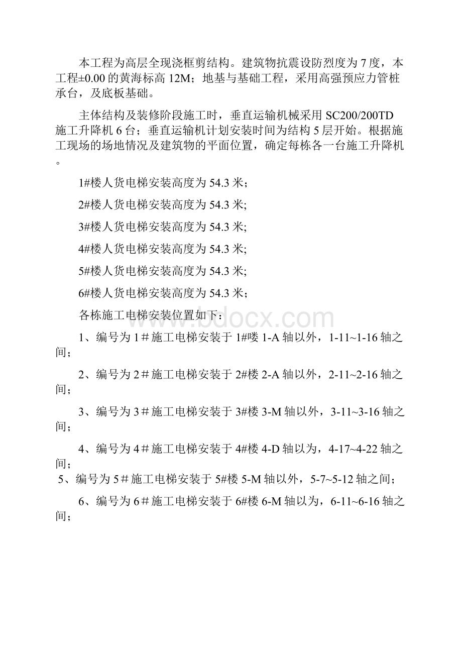 中天人货电梯专项施工方案教材.docx_第2页