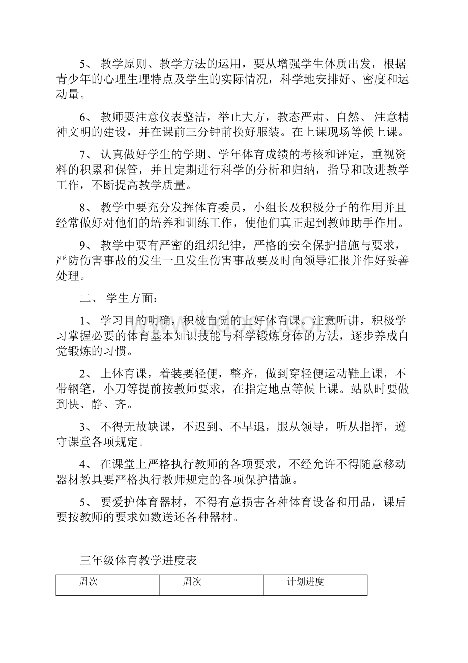 小学三年级体育全套的教案已整理.docx_第2页