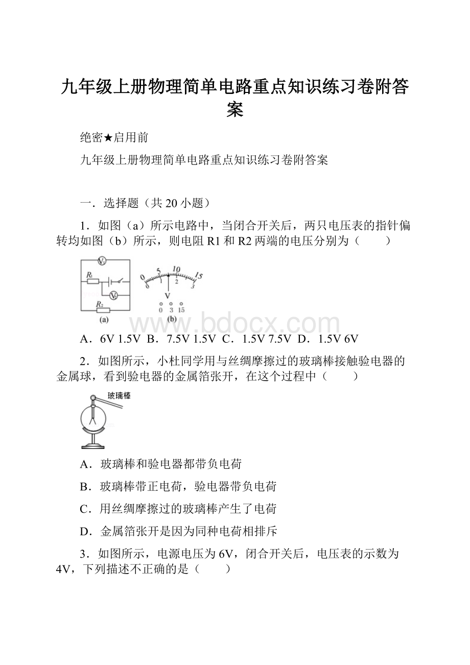 九年级上册物理简单电路重点知识练习卷附答案.docx