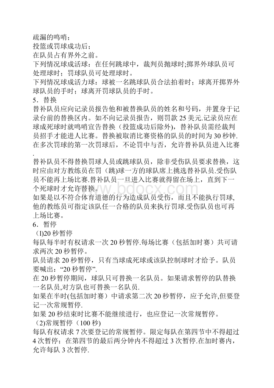 NBA篮球比赛规则.docx_第2页