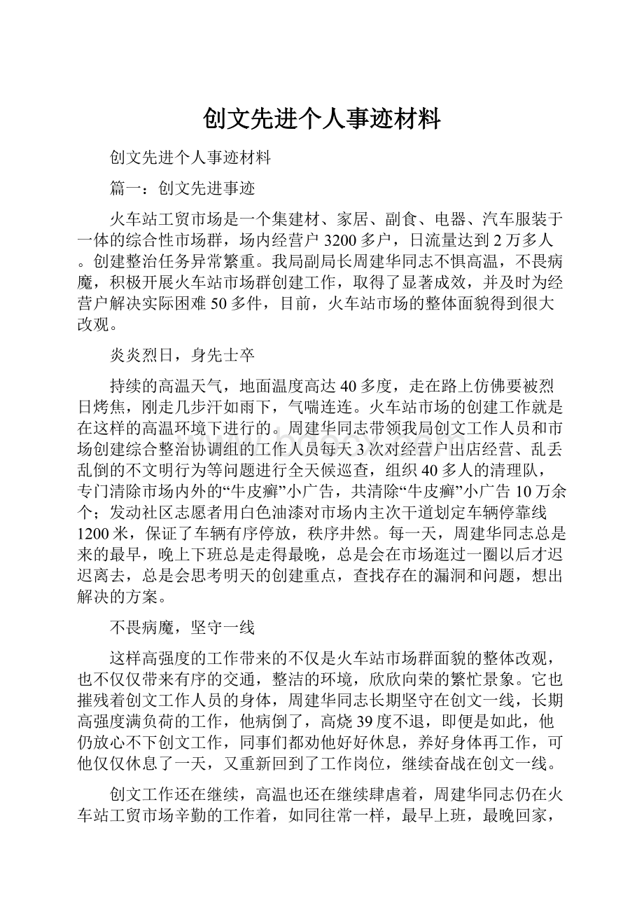 创文先进个人事迹材料.docx