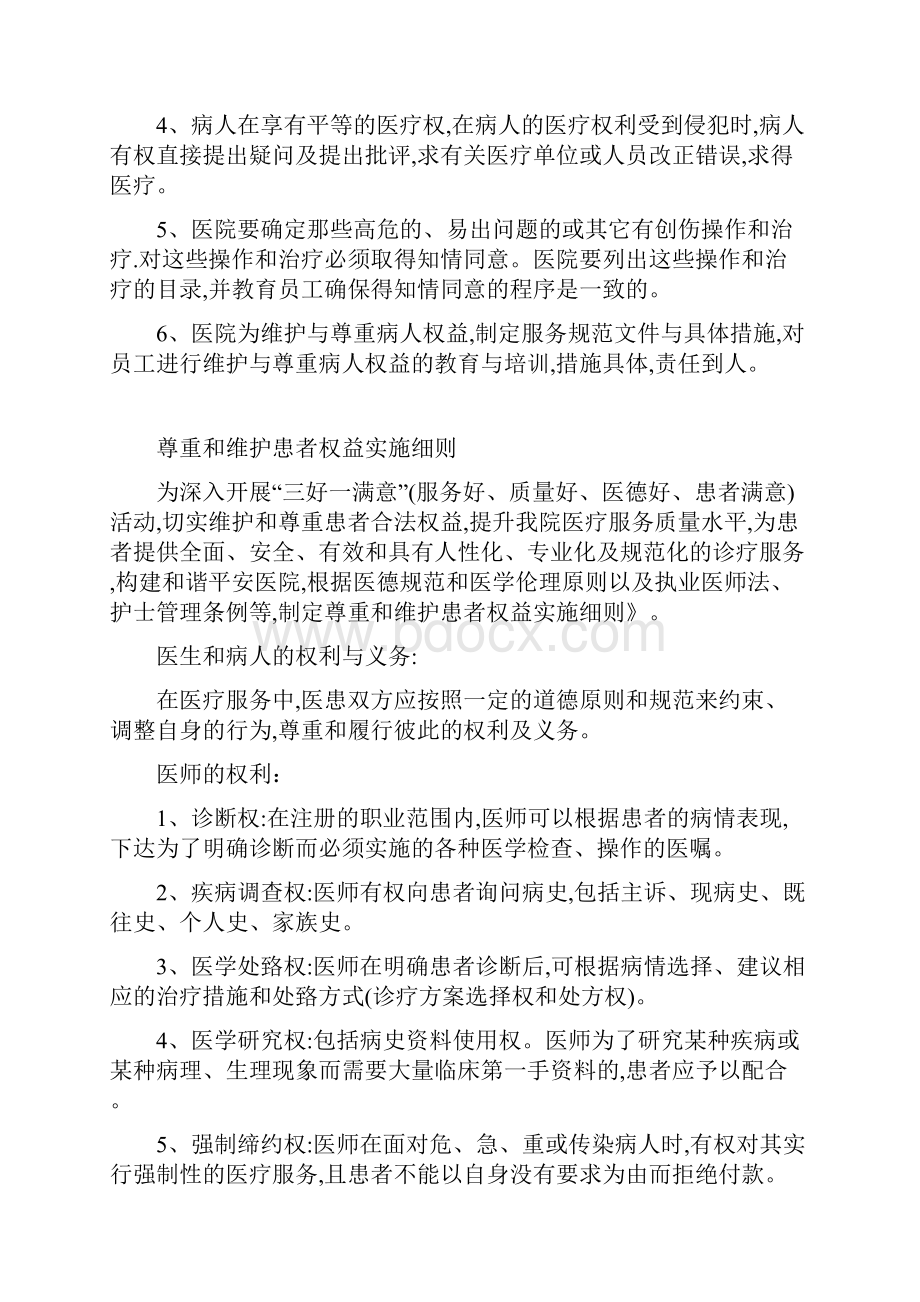 维护患者合法权益知情同意以及告知的培训计划实施资料doc.docx_第2页