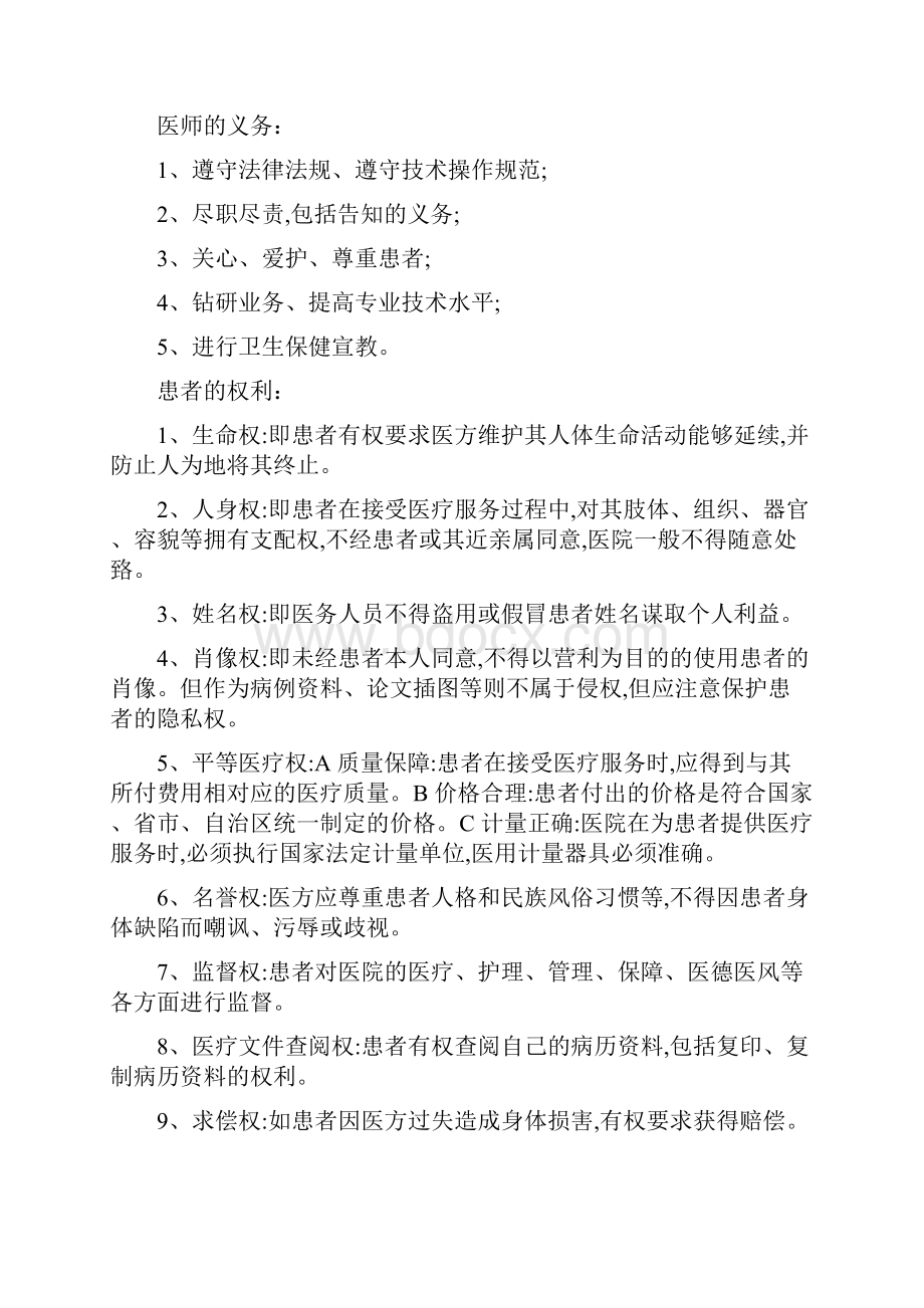 维护患者合法权益知情同意以及告知的培训计划实施资料doc.docx_第3页