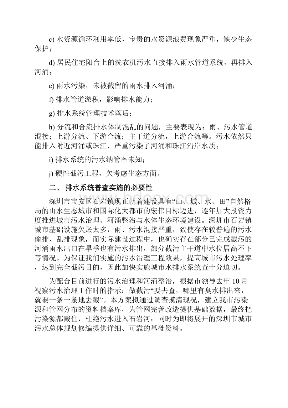 深圳市石岩镇排水系统普查工作方案设计.docx_第2页