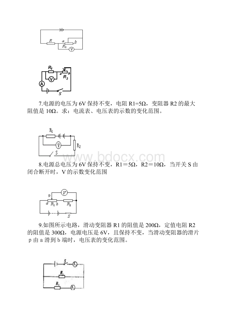 湖北省武汉市人教版九年级物理上册课堂同步练习试题172欧姆定律计算题提高篇无答案.docx_第2页