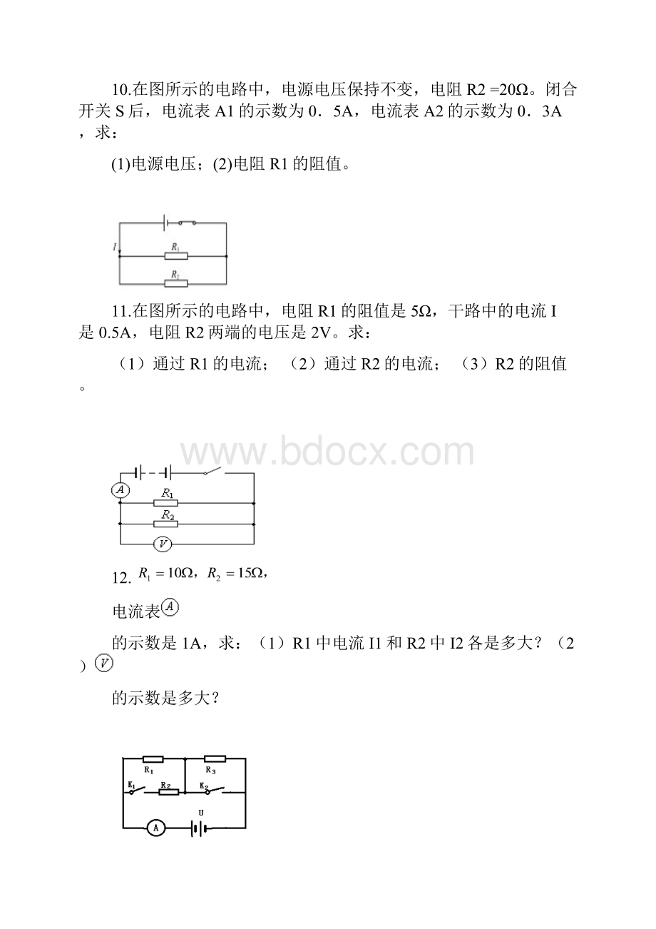 湖北省武汉市人教版九年级物理上册课堂同步练习试题172欧姆定律计算题提高篇无答案.docx_第3页