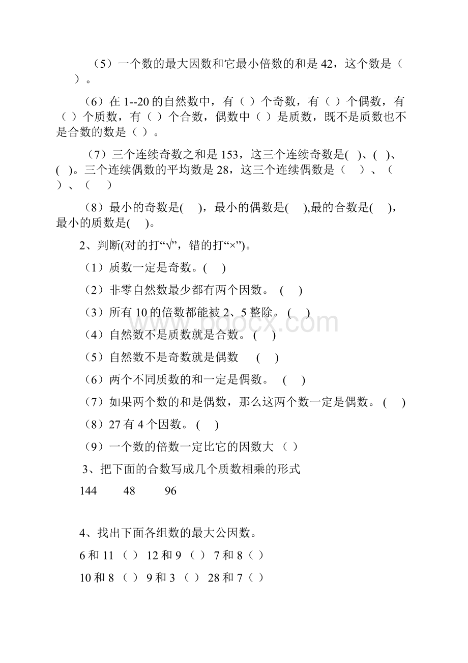 西师大版数学五年级下册第7章《总复习》导学案.docx_第2页