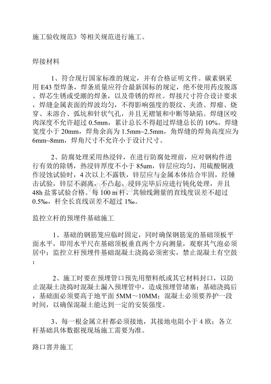 室外监控立杆制作及基础预置件要求.docx_第2页