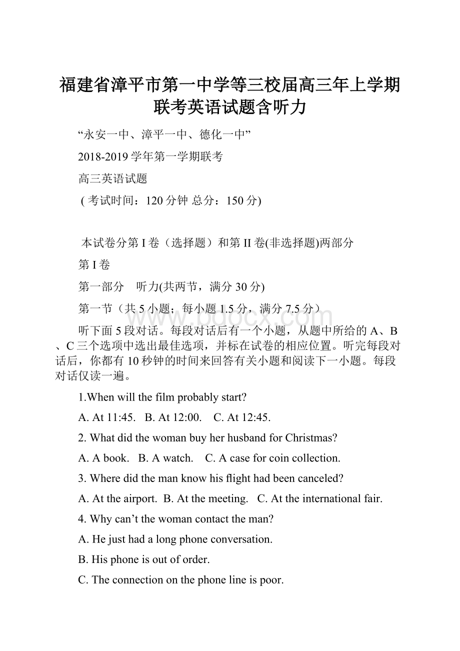 福建省漳平市第一中学等三校届高三年上学期联考英语试题含听力.docx