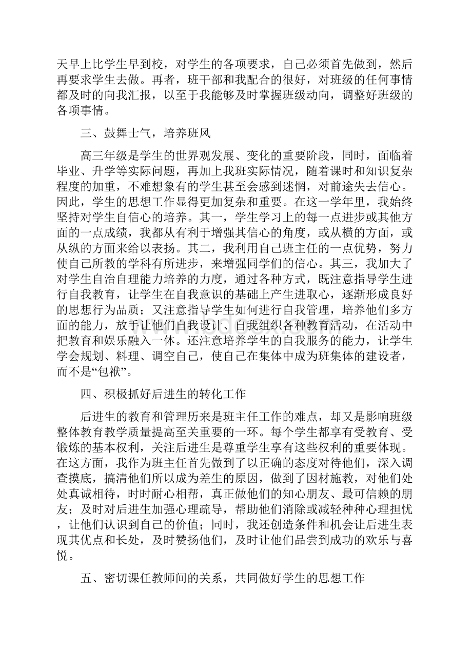 高三上学期班主任工作总结 1.docx_第2页