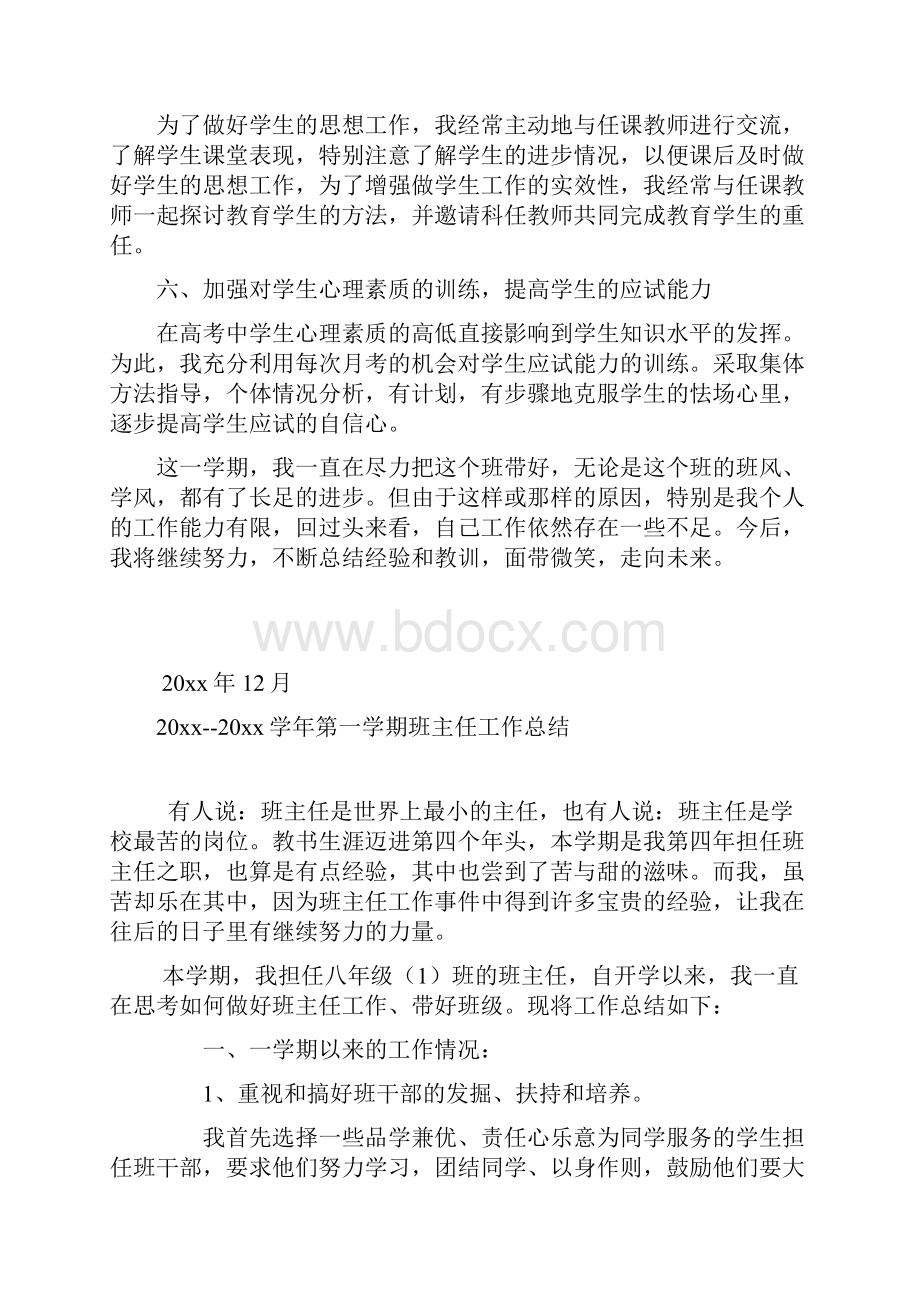 高三上学期班主任工作总结 1.docx_第3页