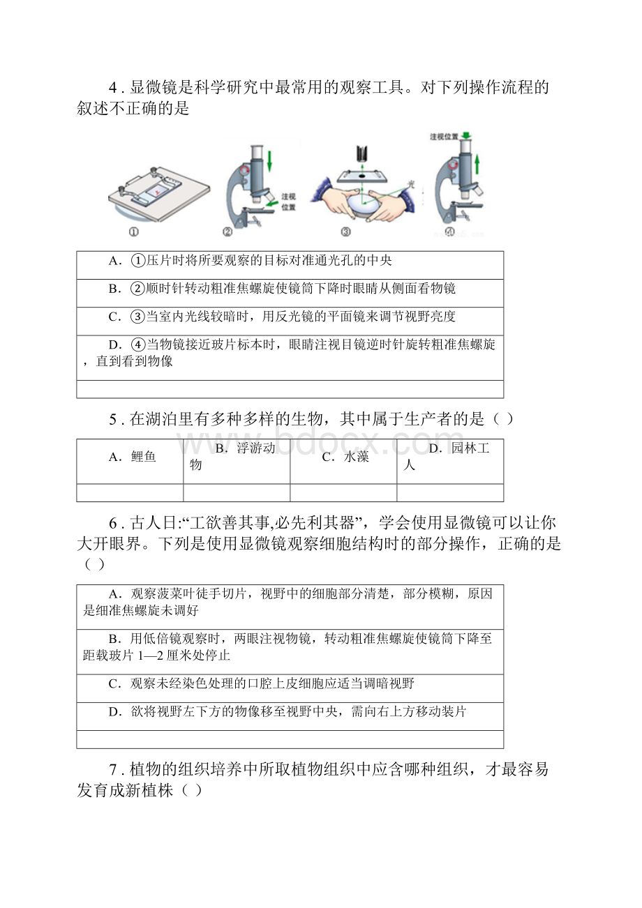 人教版新课程标准七年级上学期期末生物试题I卷新版.docx_第2页