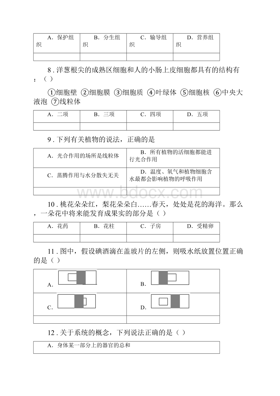 人教版新课程标准七年级上学期期末生物试题I卷新版.docx_第3页