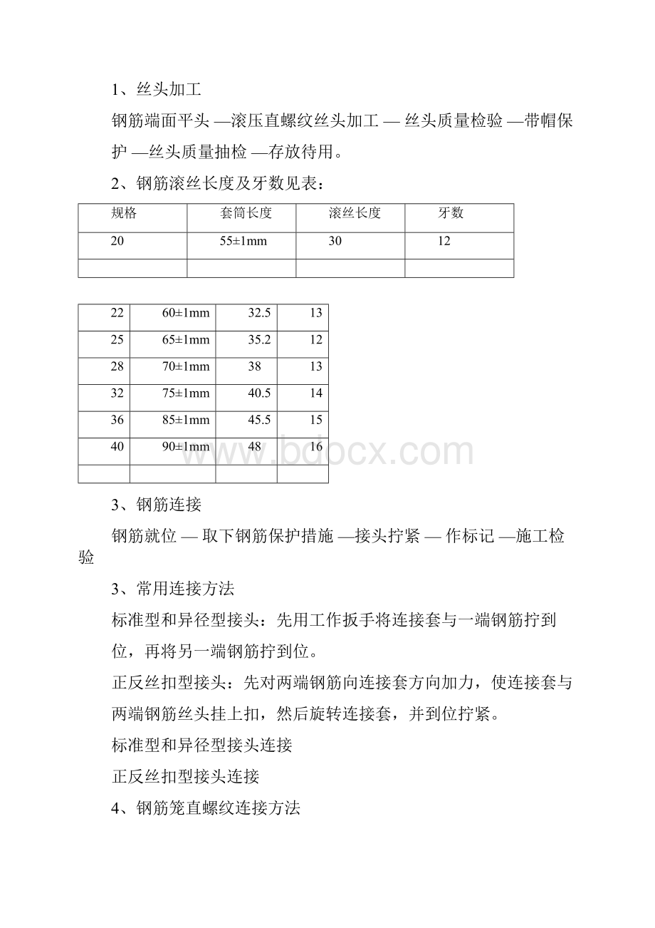 钢筋直螺纹连接施工及注意事项资料.docx_第3页