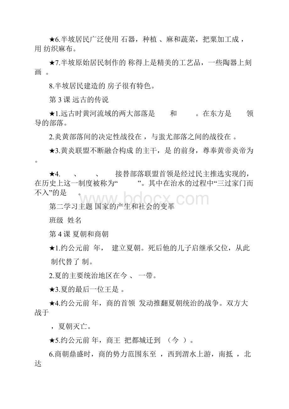 徐州五中初中历史七年级上册复习总结指导.docx_第2页