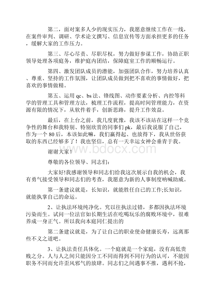 副庭长竞岗演讲稿精选多篇.docx_第3页