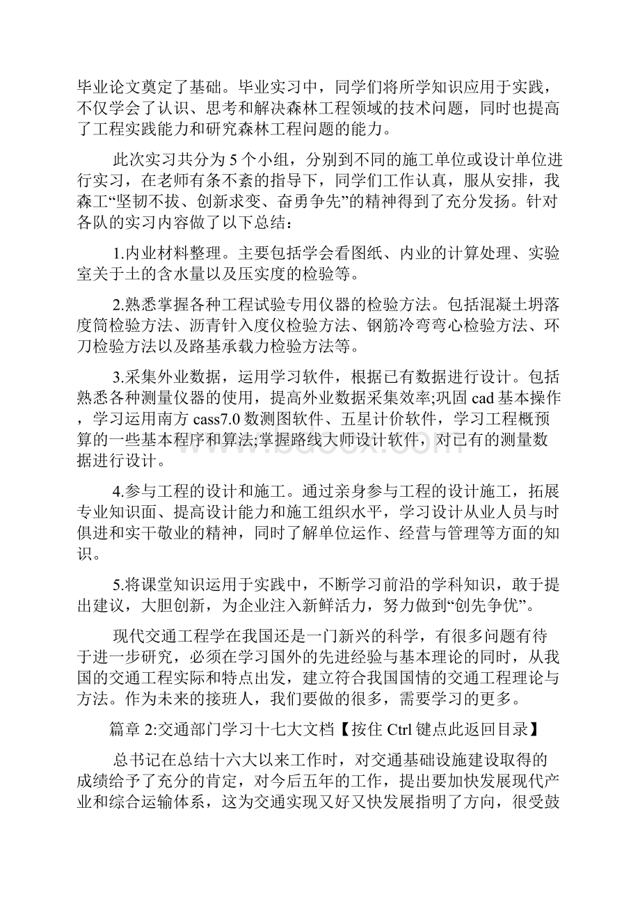 交通心得体会文档4篇.docx_第3页