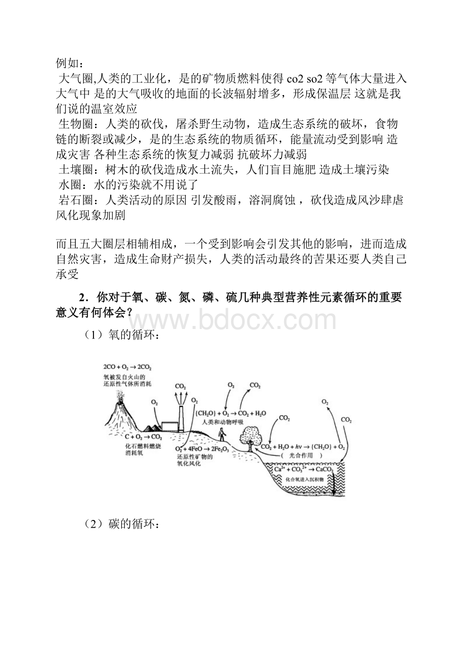 最新《环境化学》戴树桂第二版课后习题答案资料.docx_第2页