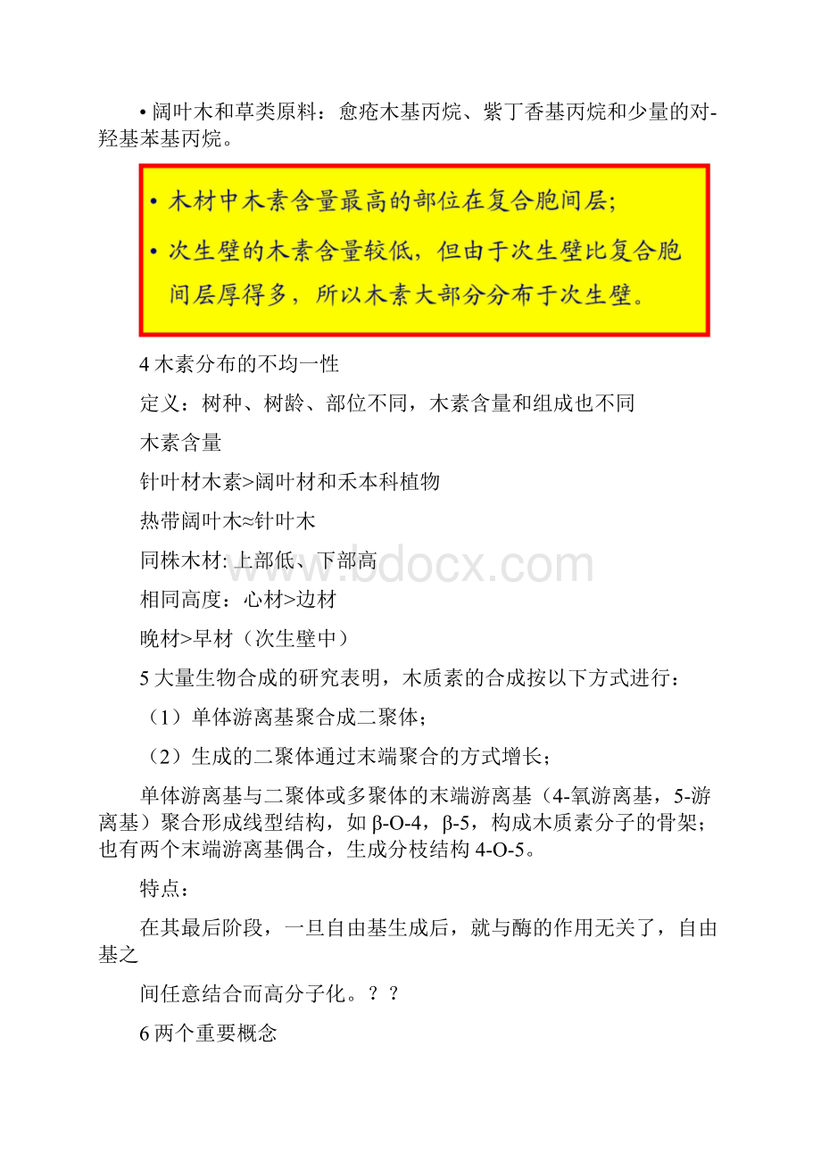 植物纤维化学复习重点DOC.docx_第2页