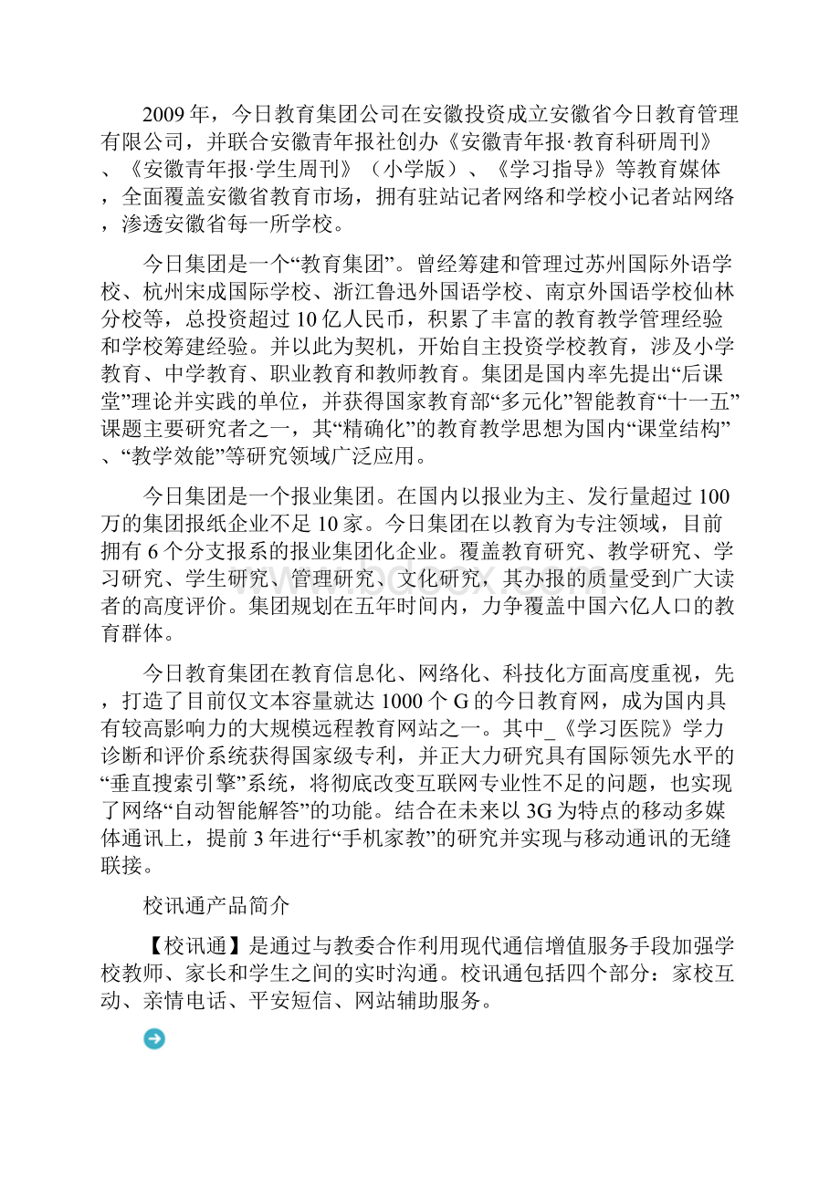 今日教育集团移动事业部人员招聘及培训材料.docx_第2页