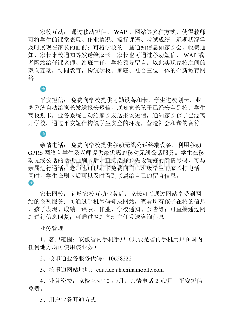 今日教育集团移动事业部人员招聘及培训材料.docx_第3页