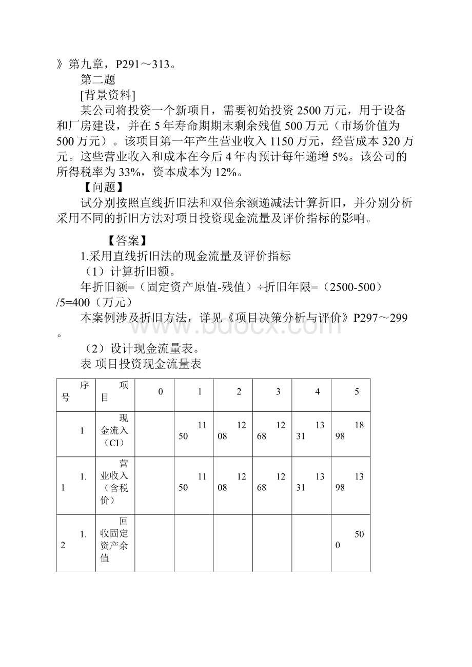 大题财务分析word版.docx_第2页