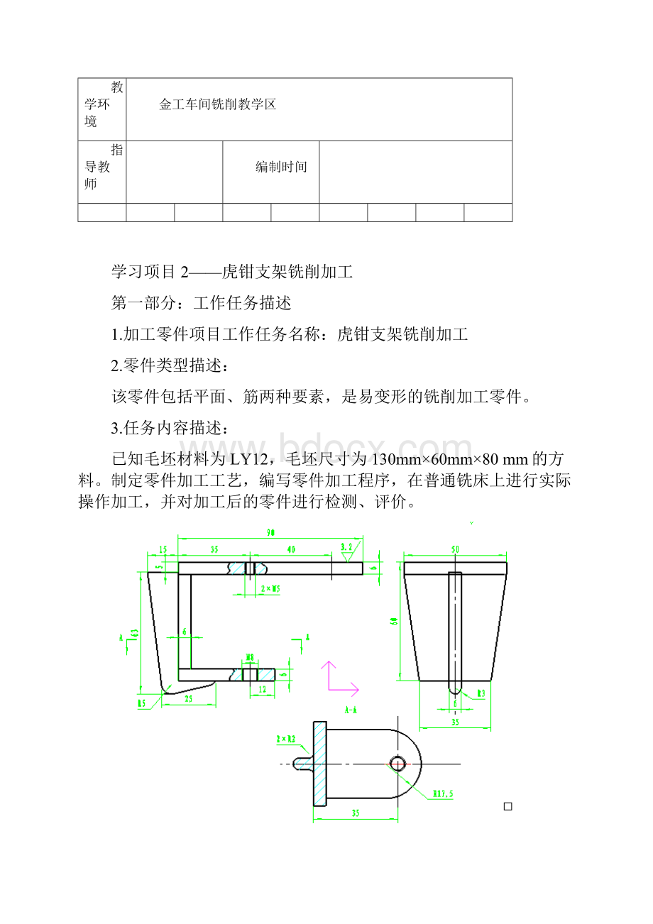 单元设计2.docx_第2页