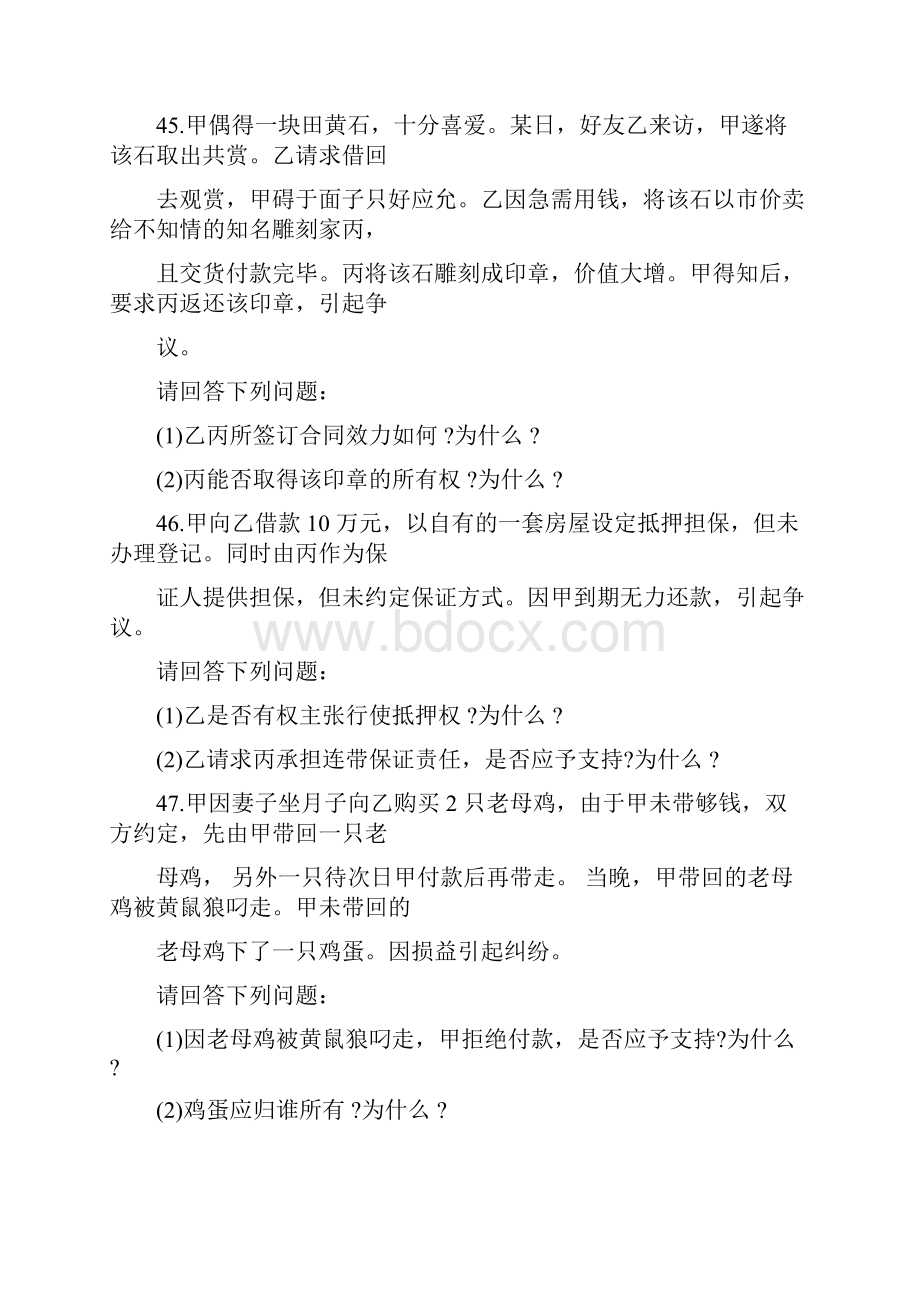 民法案例分析.docx_第3页