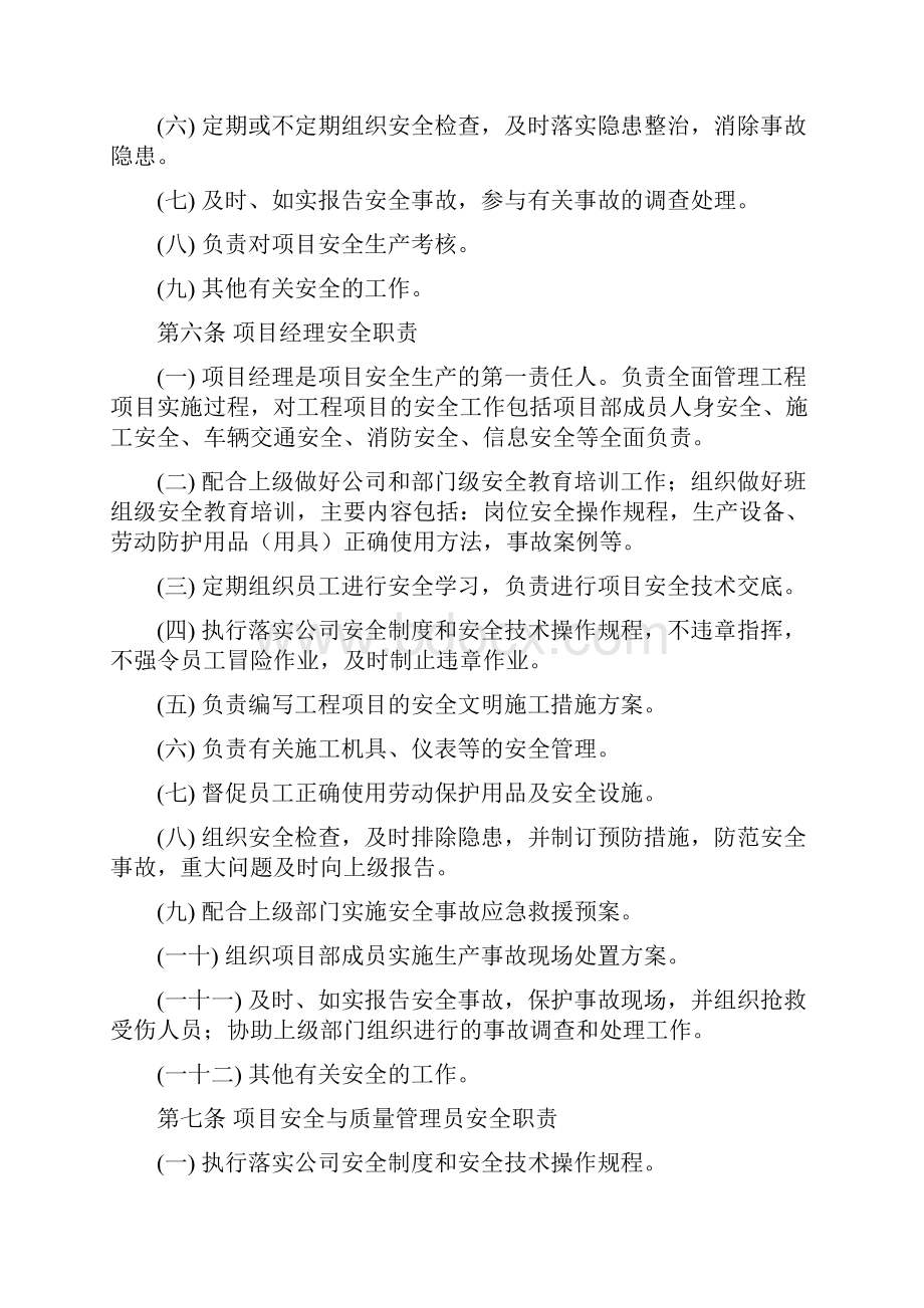 项目安全生产管理办法.docx_第2页