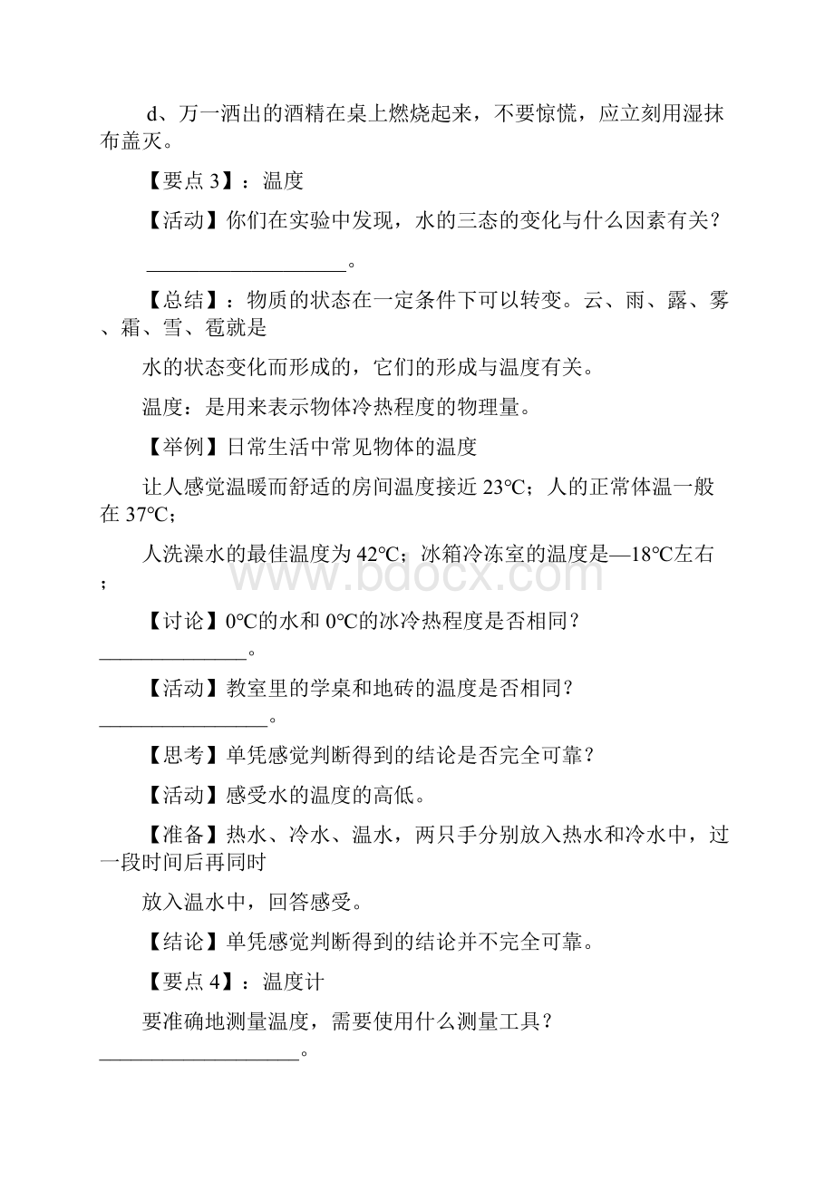 八年级物理上册第二章物态变化复习导学案 苏科版.docx_第3页