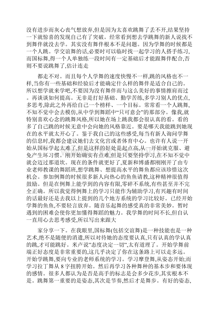 关于舞蹈主持的串词.docx_第3页