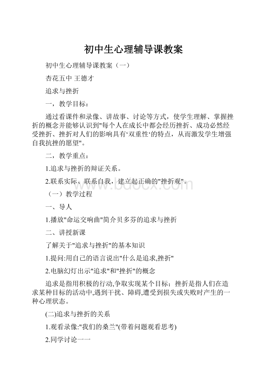 初中生心理辅导课教案.docx_第1页