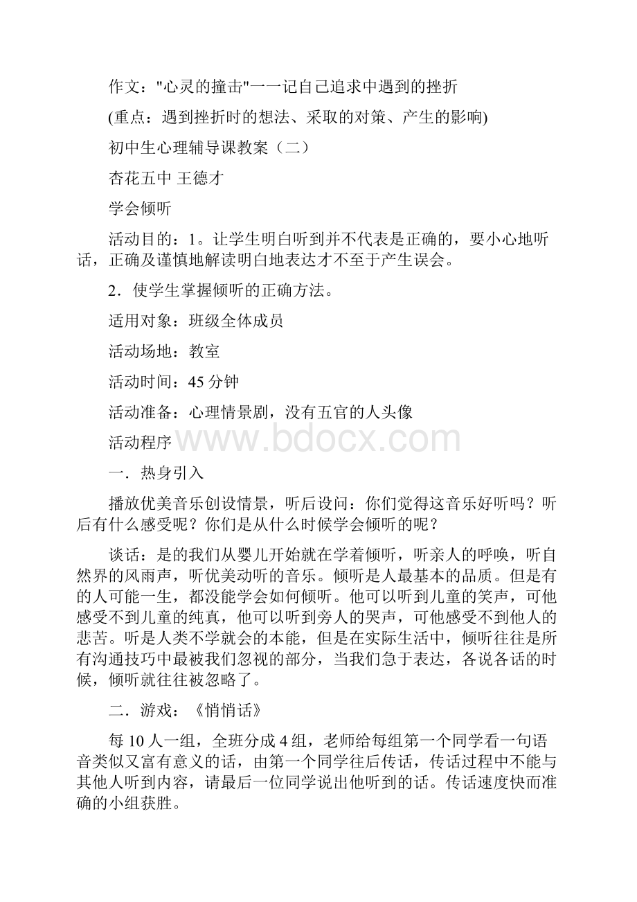 初中生心理辅导课教案.docx_第3页