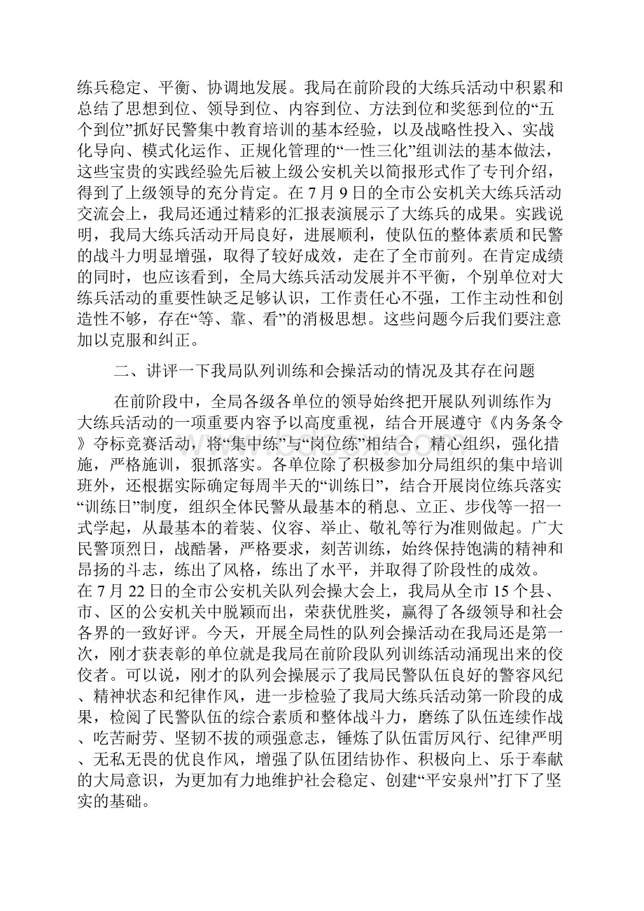 在公安系统大练兵队列会操大会上的讲话.docx_第2页