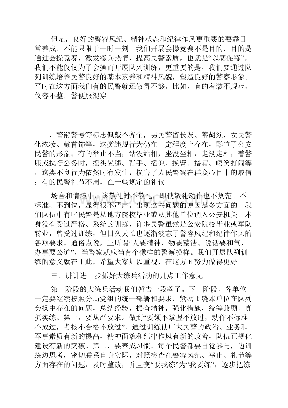 在公安系统大练兵队列会操大会上的讲话.docx_第3页