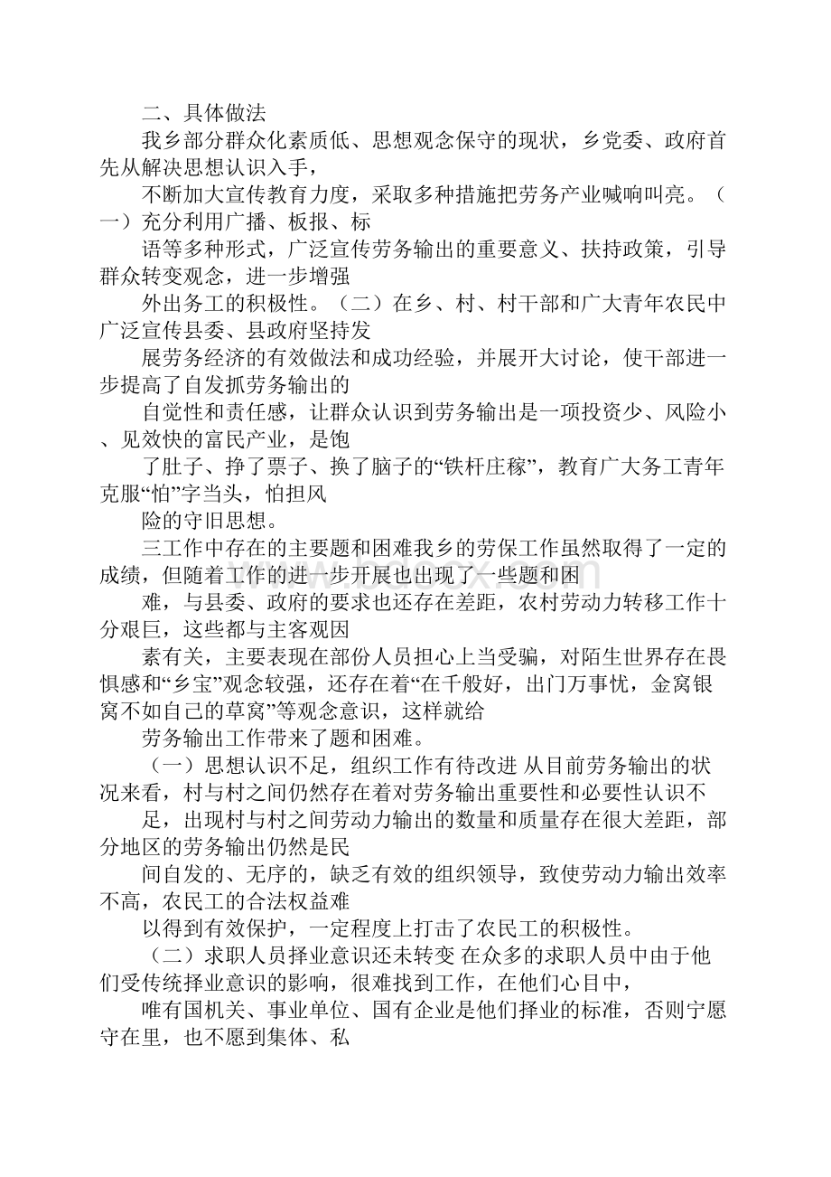 建筑业劳保统筹工作总结.docx_第2页