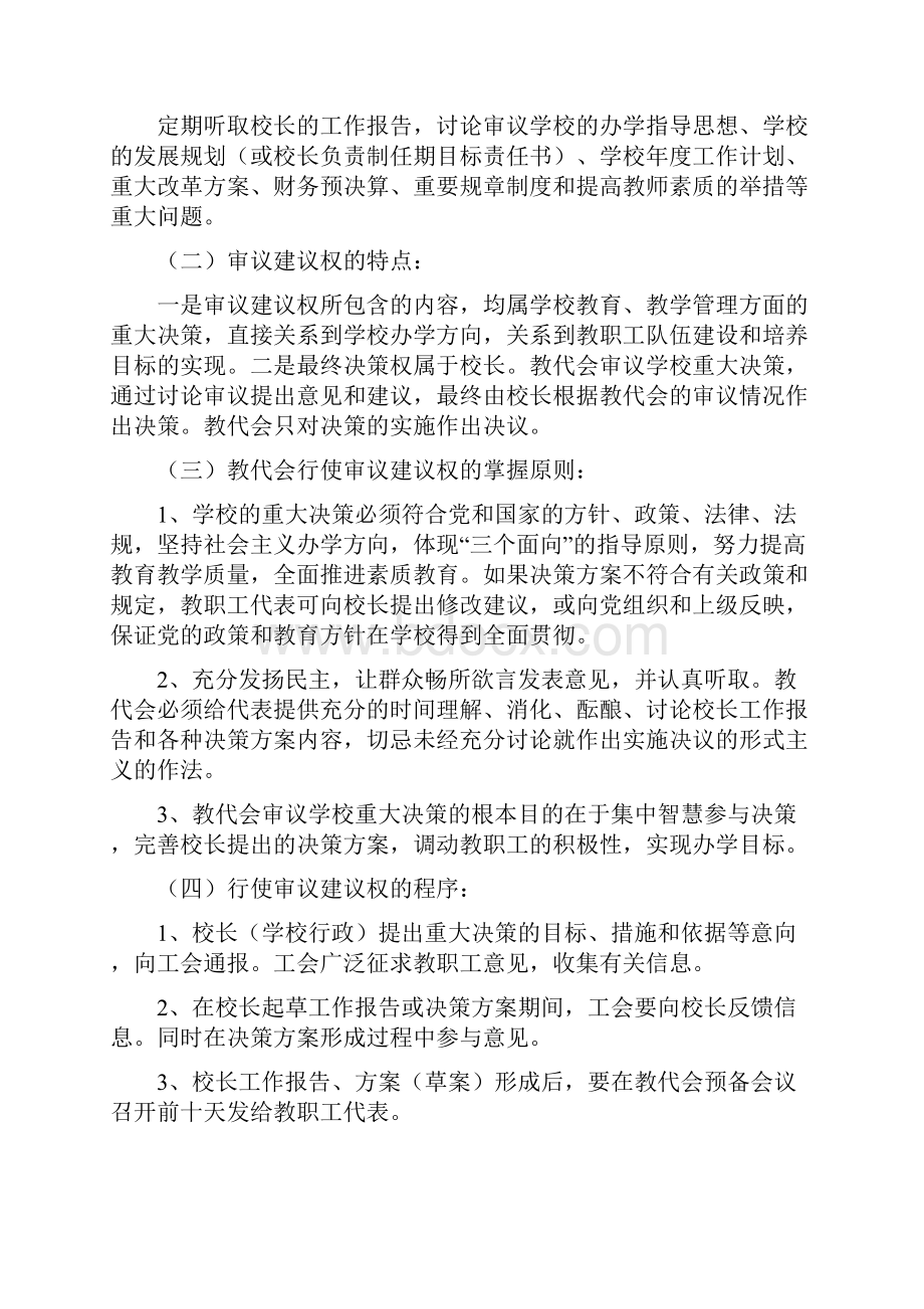 小学教职工代表大会实施细则正.docx_第2页