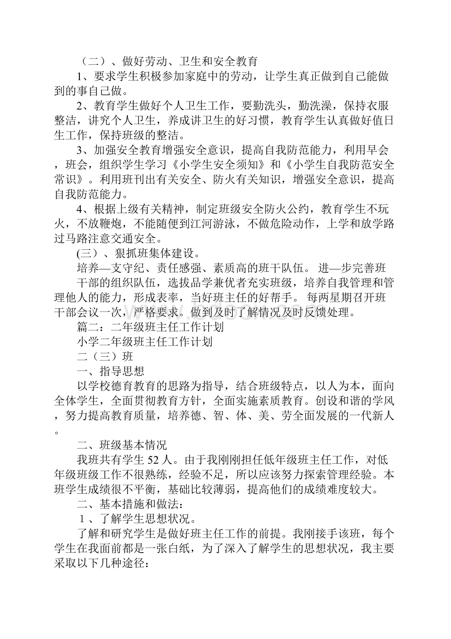 二年级语文班主任工作计划.docx_第2页